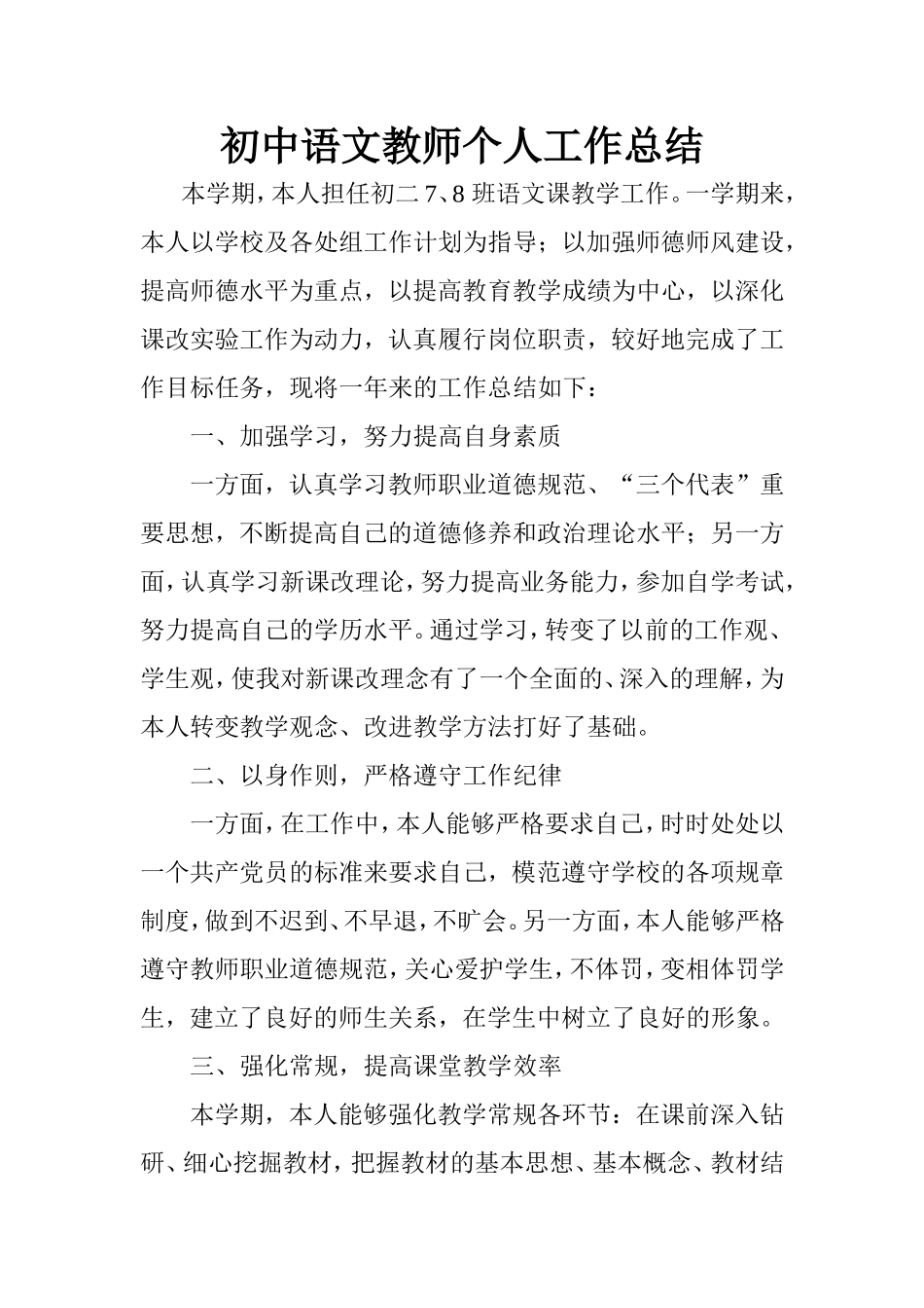 初中语文教师个人工作总结_第1页