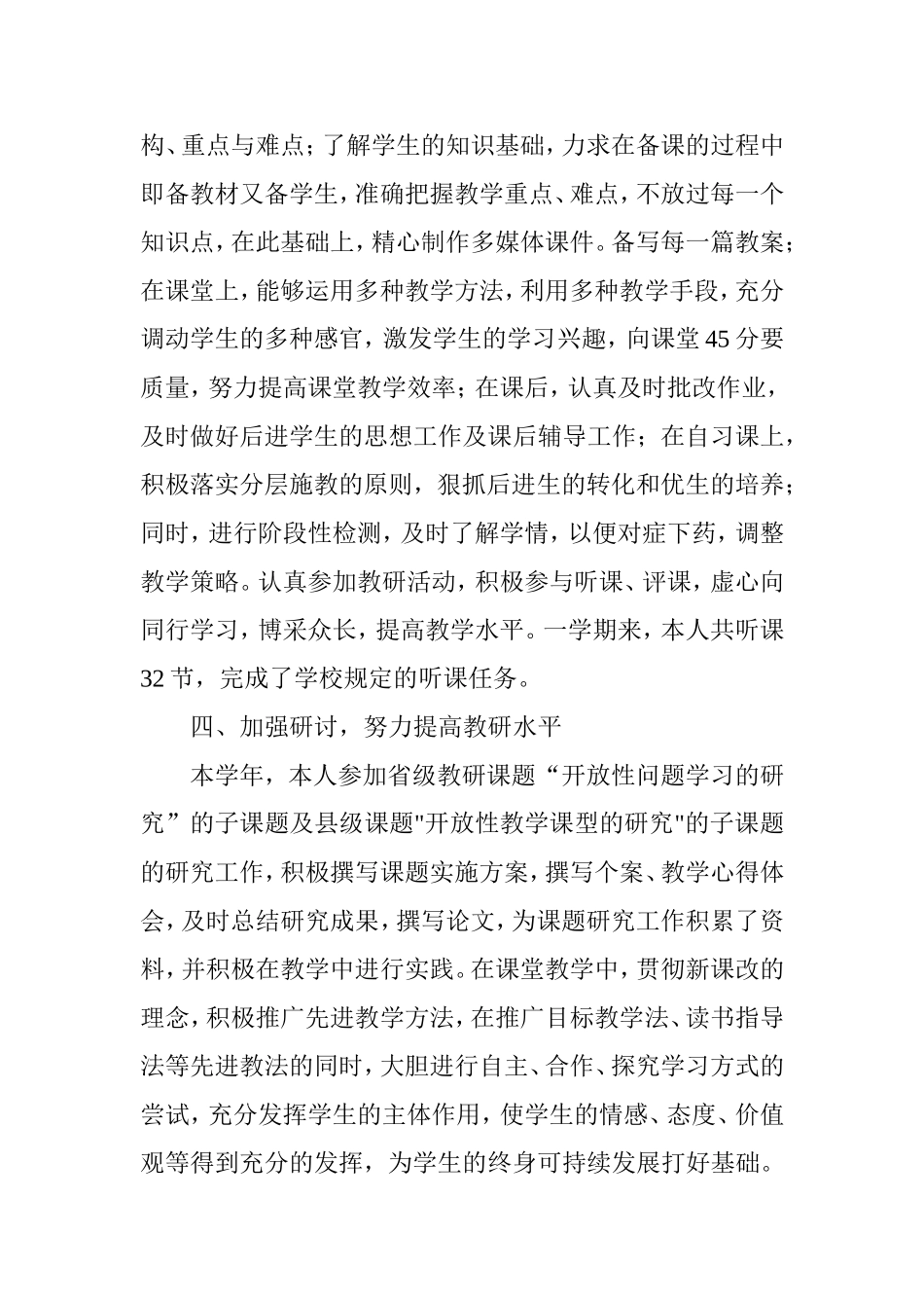 初中语文教师个人工作总结_第2页
