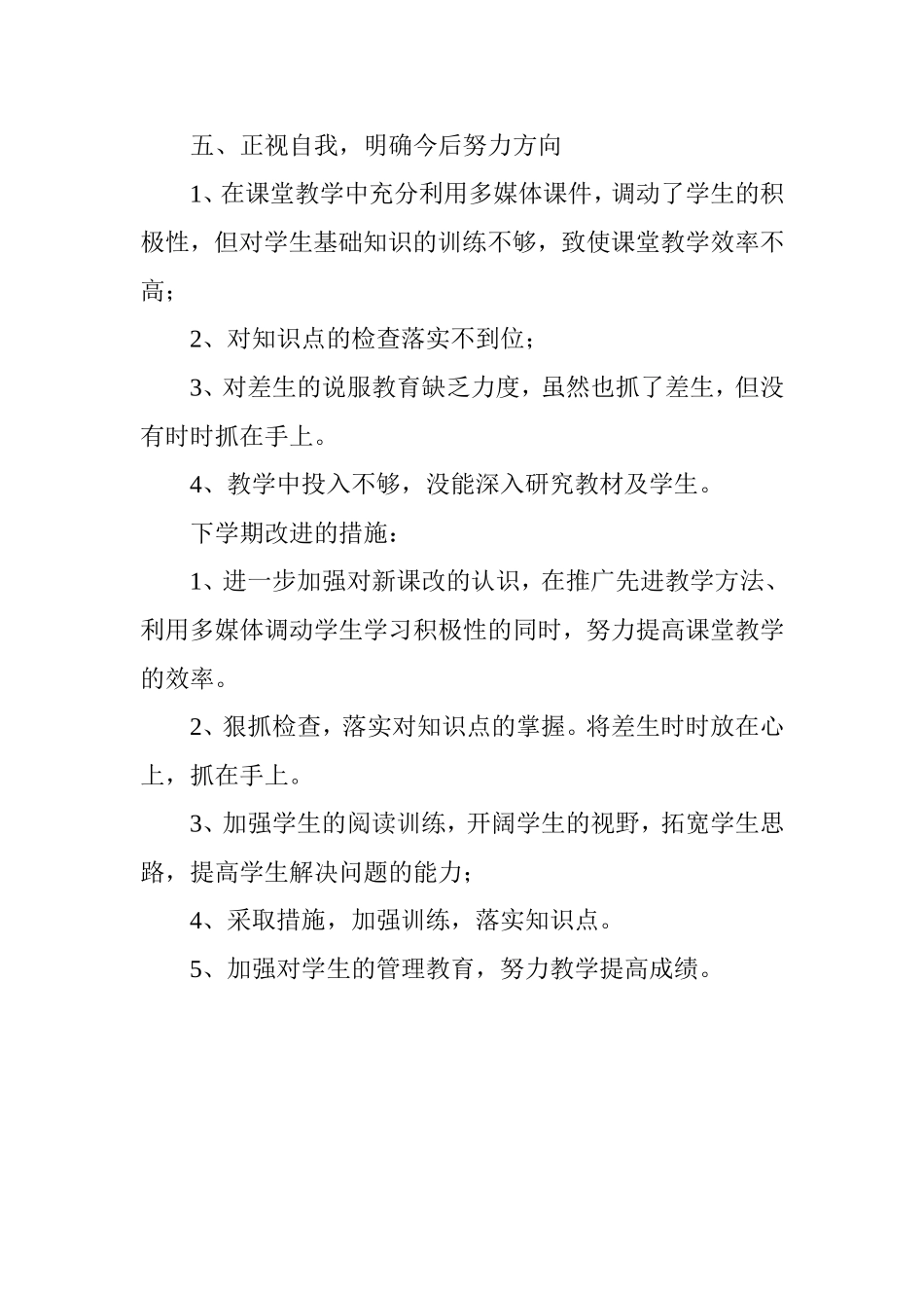 初中语文教师个人工作总结_第3页