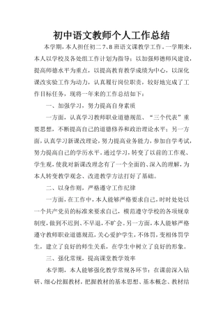 初中语文教师个人工作总结