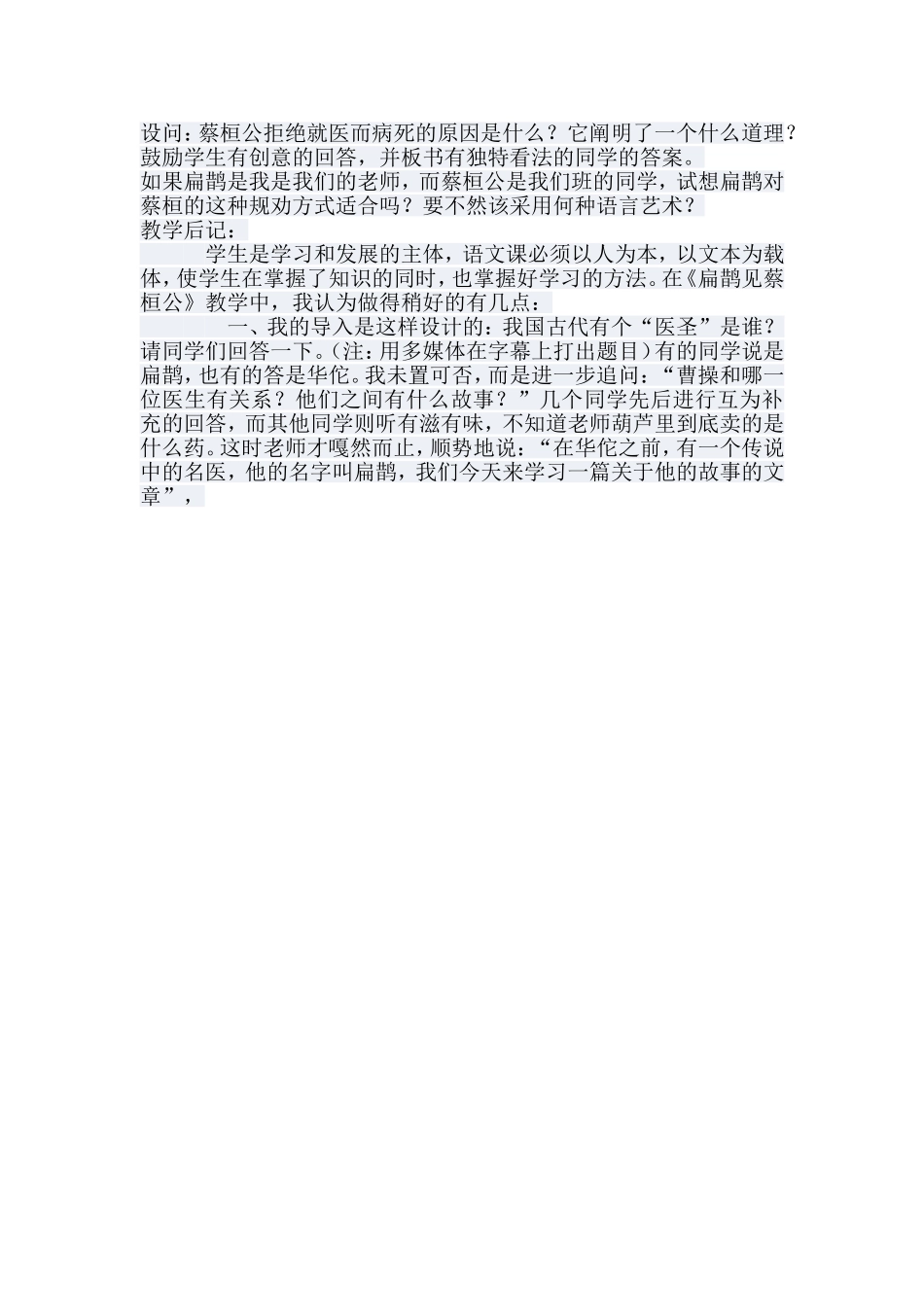 《扁鹊见蔡桓公》教学设计_第2页