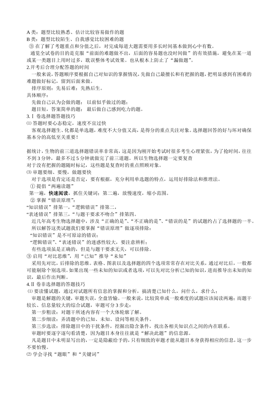 理综考试生物答题技巧_第2页