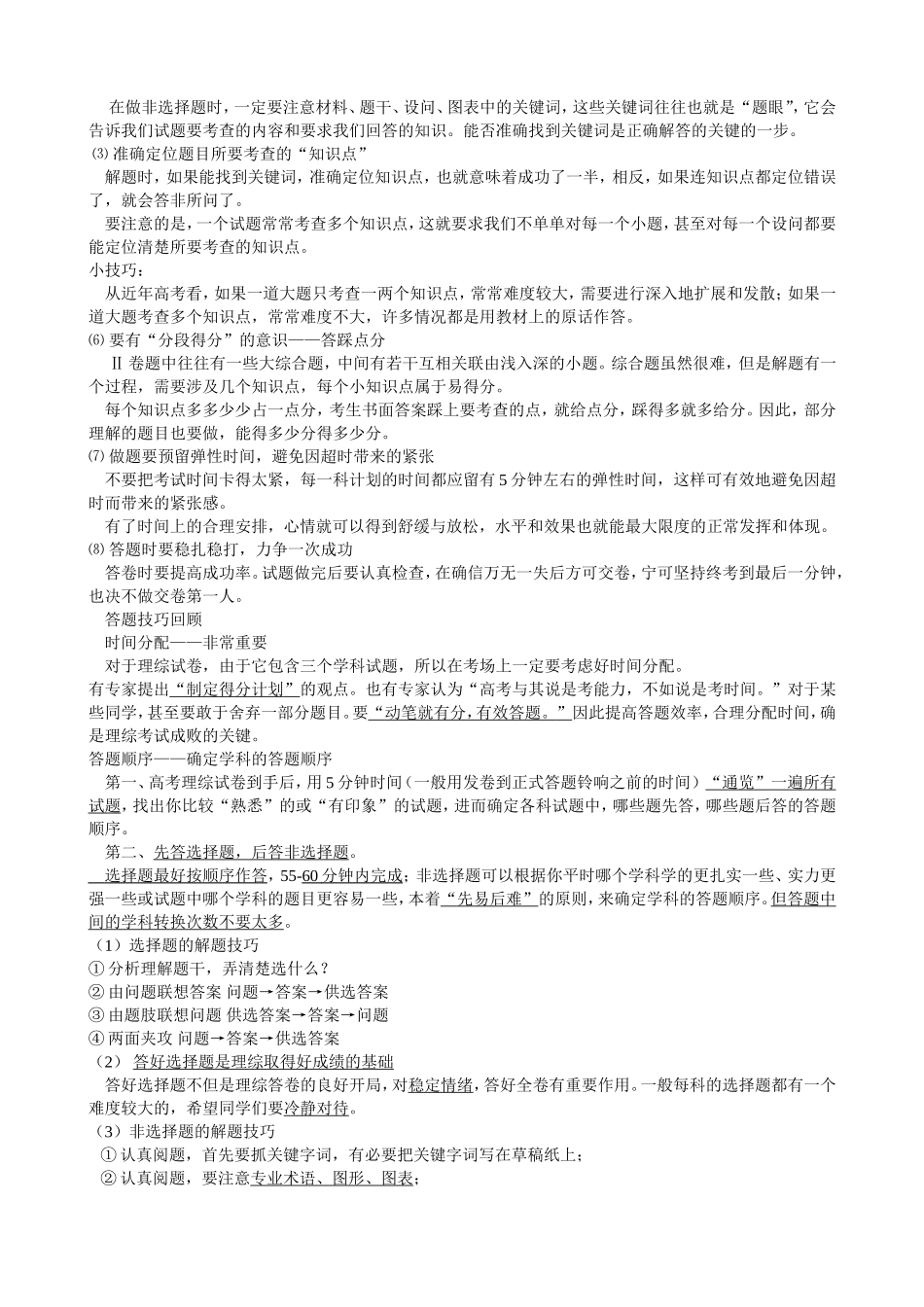 理综考试生物答题技巧_第3页