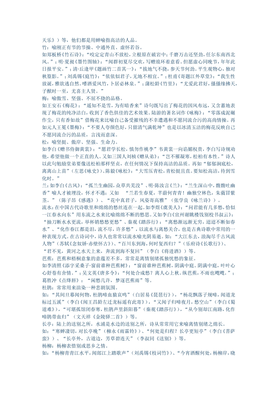 爱情诗及其意象_第2页