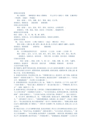 爱情诗及其意象