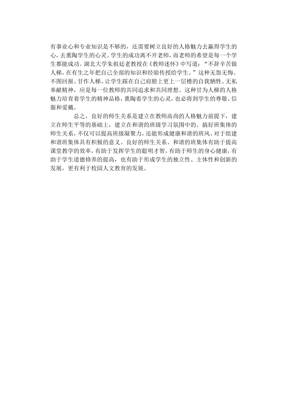 如何改善师生关系_第2页