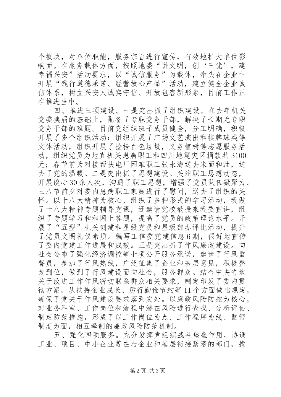 工信委机关党委书记个人述职报告_第2页