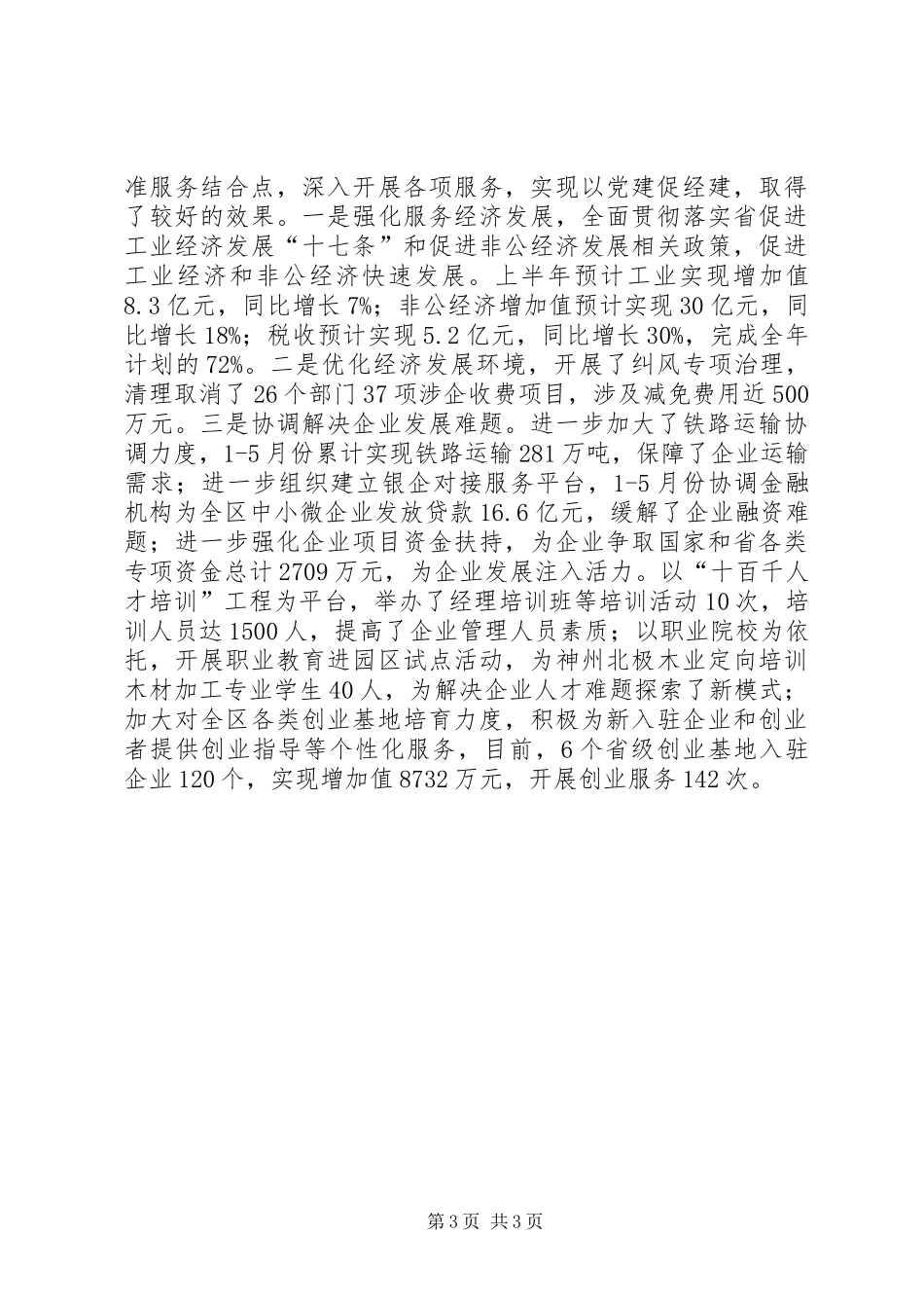 工信委机关党委书记个人述职报告_第3页