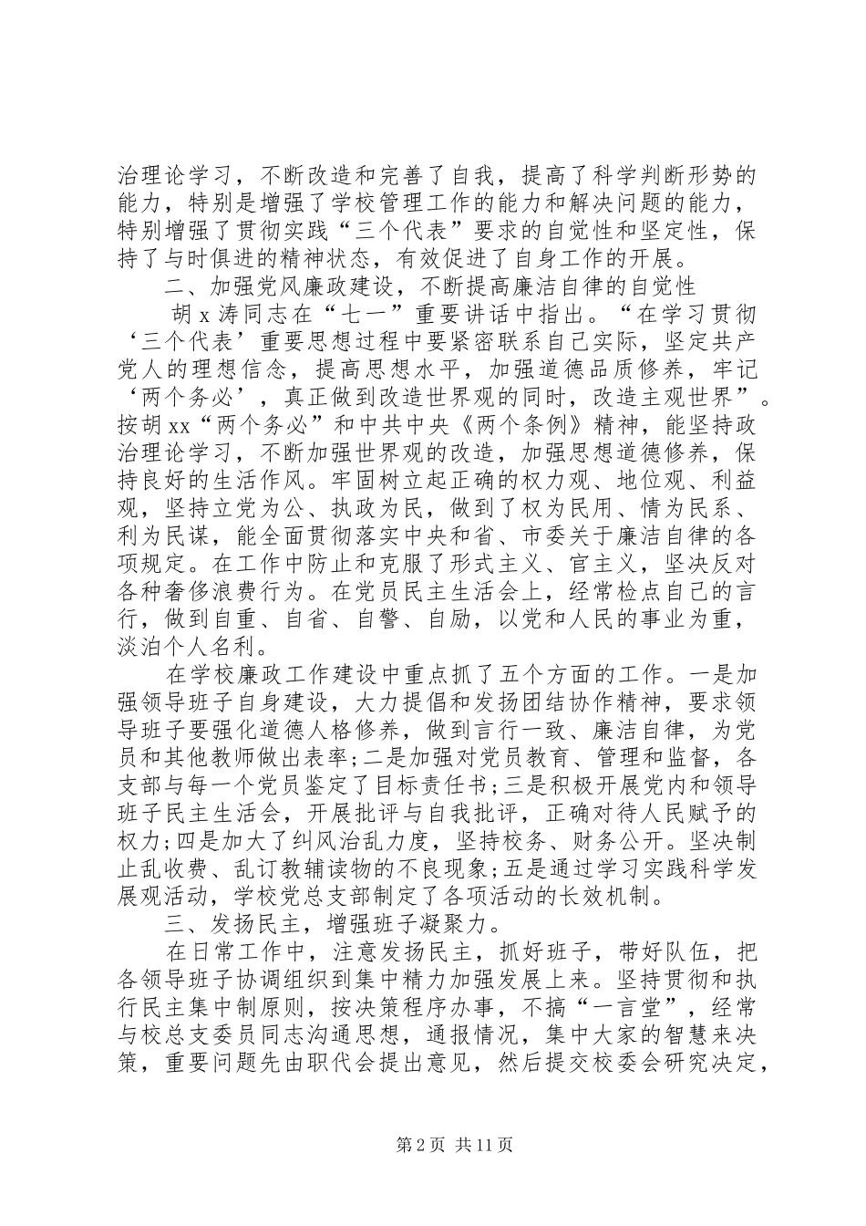 党建工作述职报告XX年_第2页