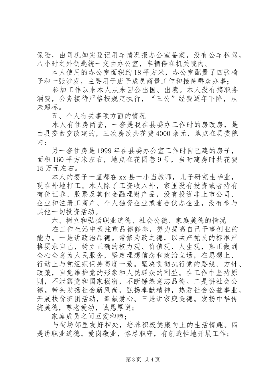 县城市管理行政执法局局长XX年述责述德述廉报告_第3页