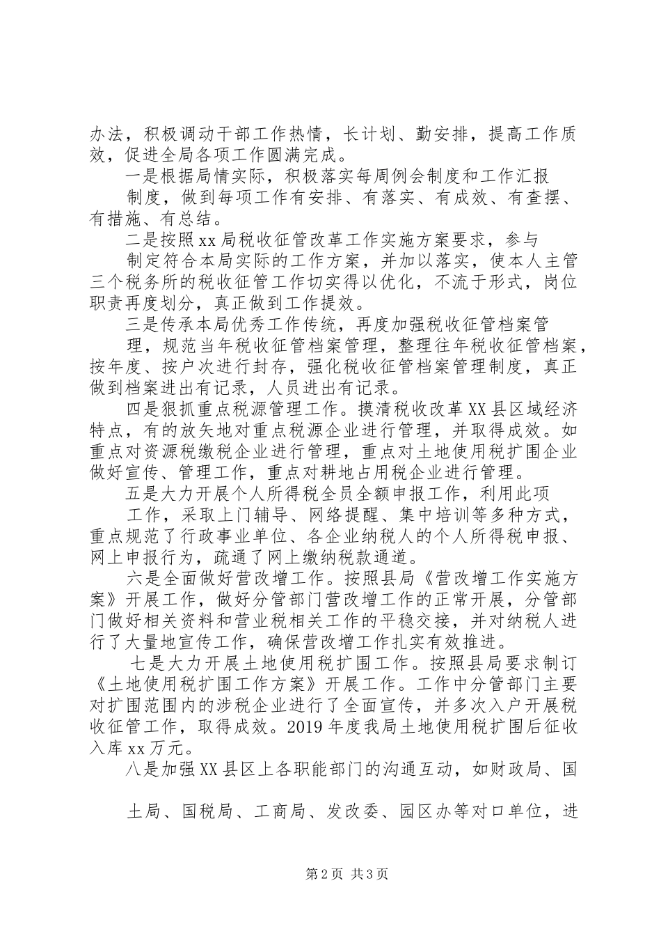 XX年地税局副局长述职述德述廉报告_第2页