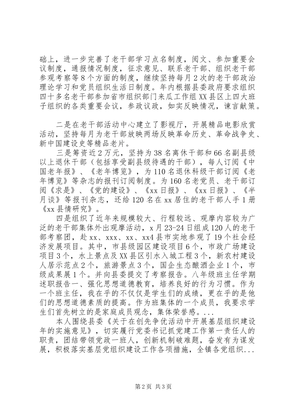 XX年上半年县委老干局领导班子述职报告范文_第2页