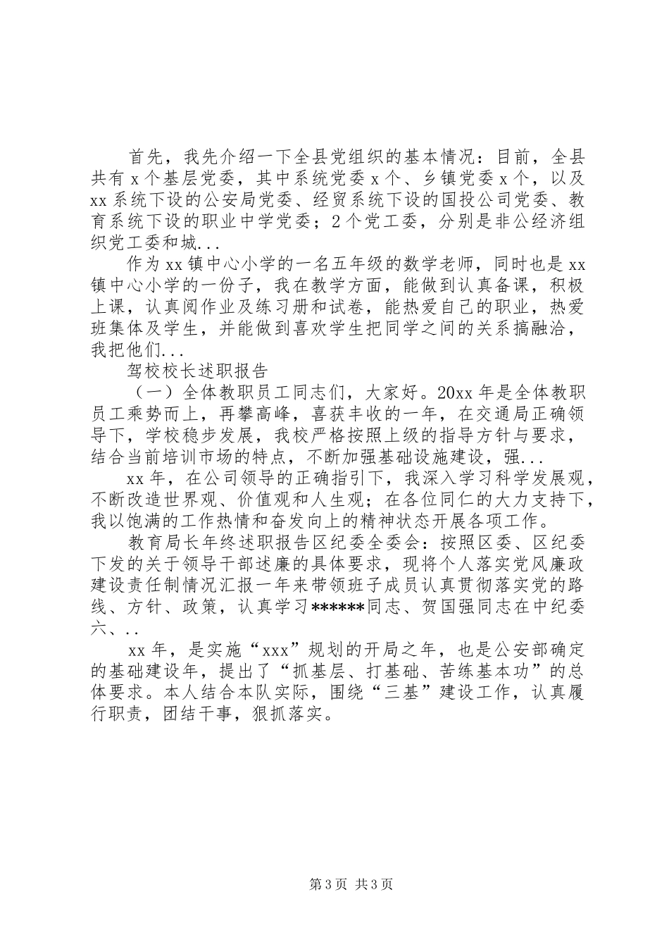 XX年上半年县委老干局领导班子述职报告范文_第3页