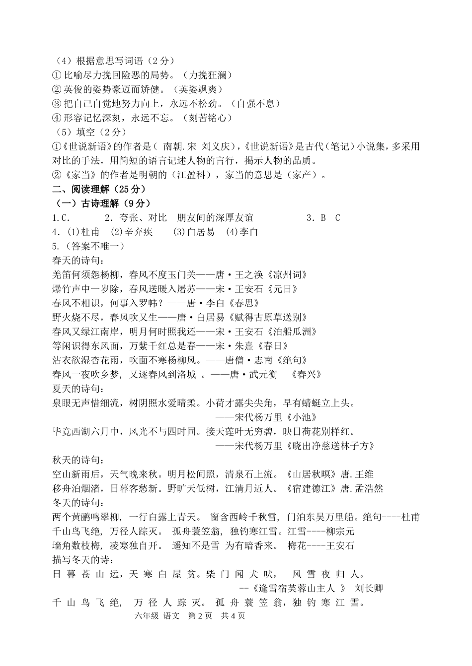 2011年小学毕业检测语文试题答案_第2页