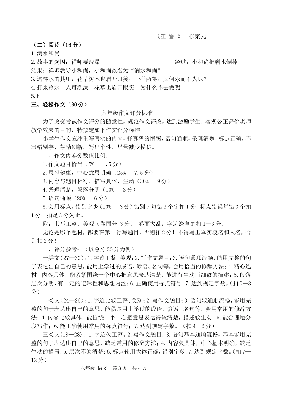 2011年小学毕业检测语文试题答案_第3页