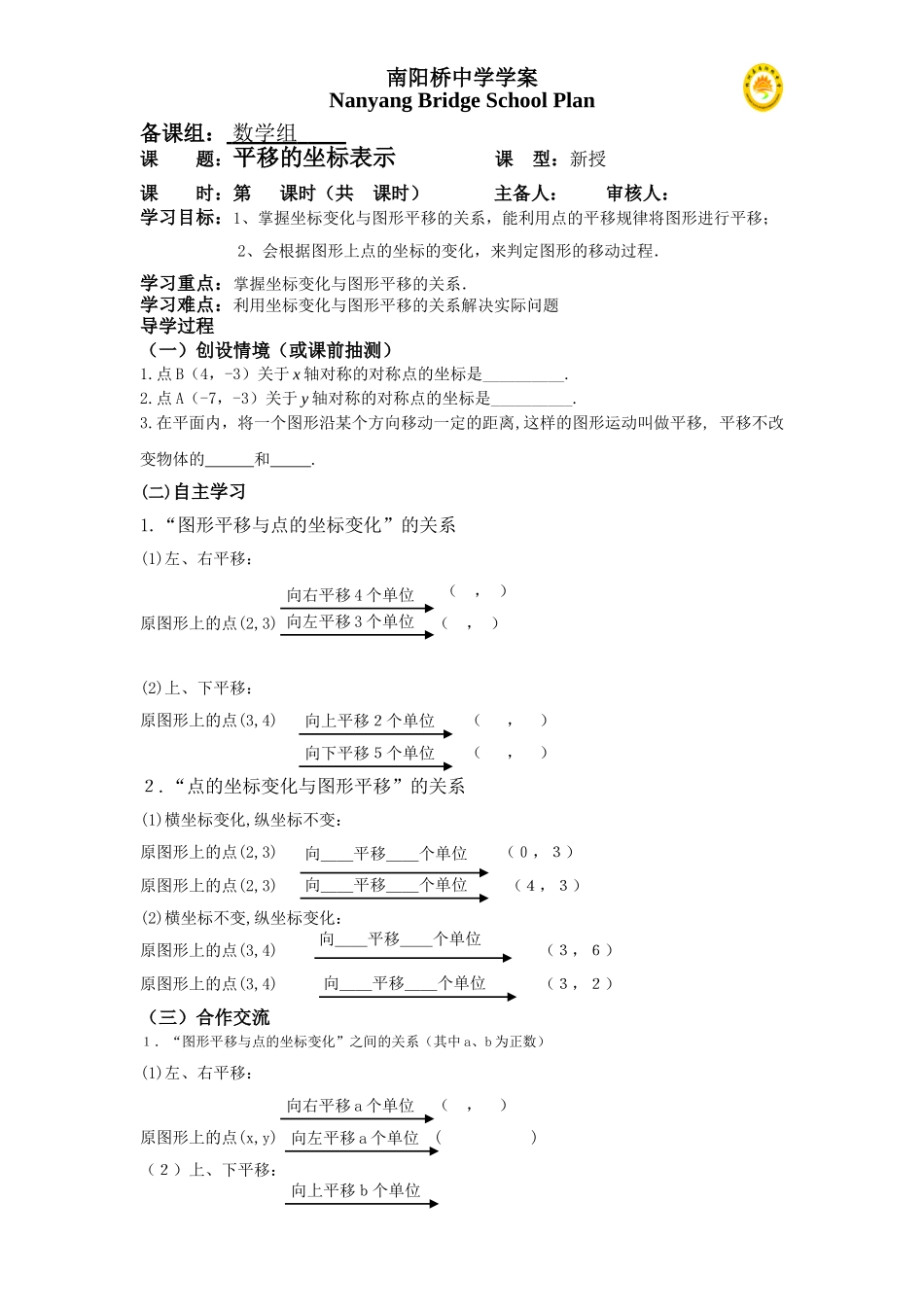 平移的坐标表示(1)_第1页