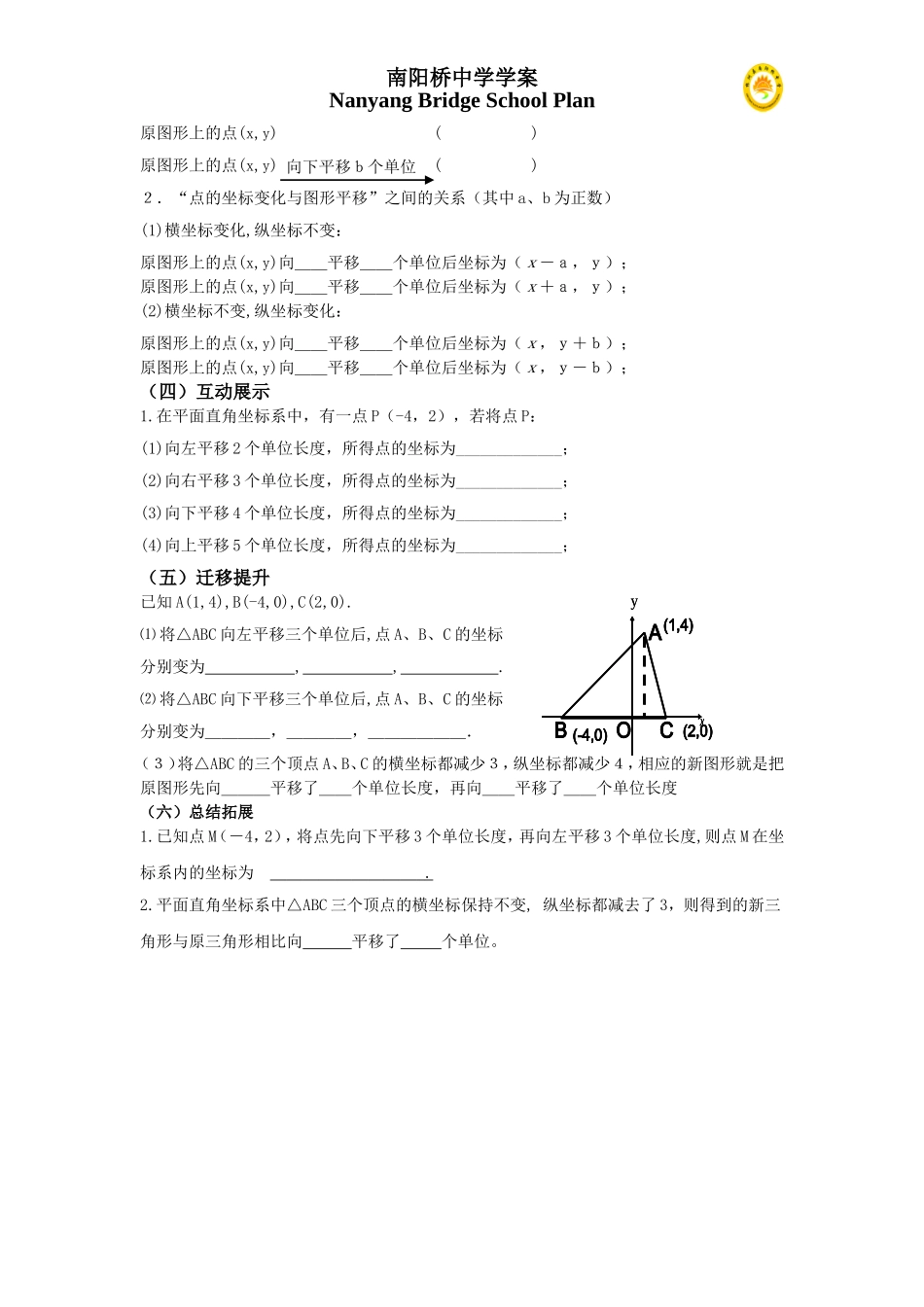 平移的坐标表示(1)_第2页