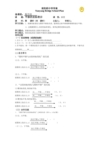 平移的坐标表示(1)
