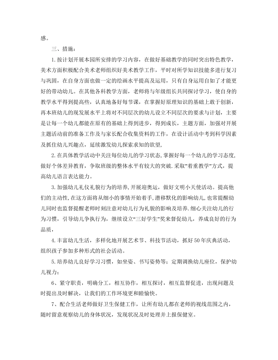 上学期幼儿园中班班务工作的计划范文_第2页