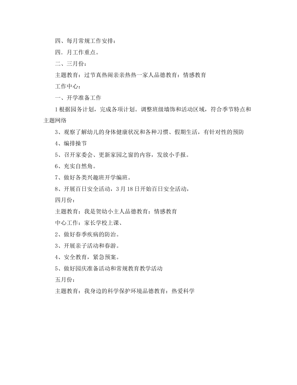上学期幼儿园中班班务工作的计划范文_第3页