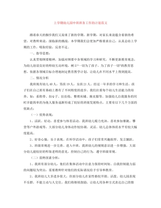 上学期幼儿园中班班务工作的计划范文