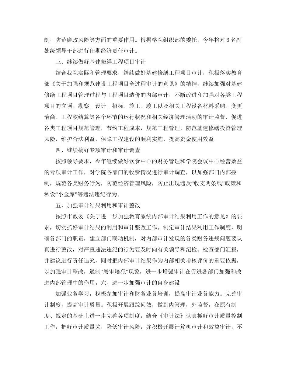 审计工作计划2_第2页