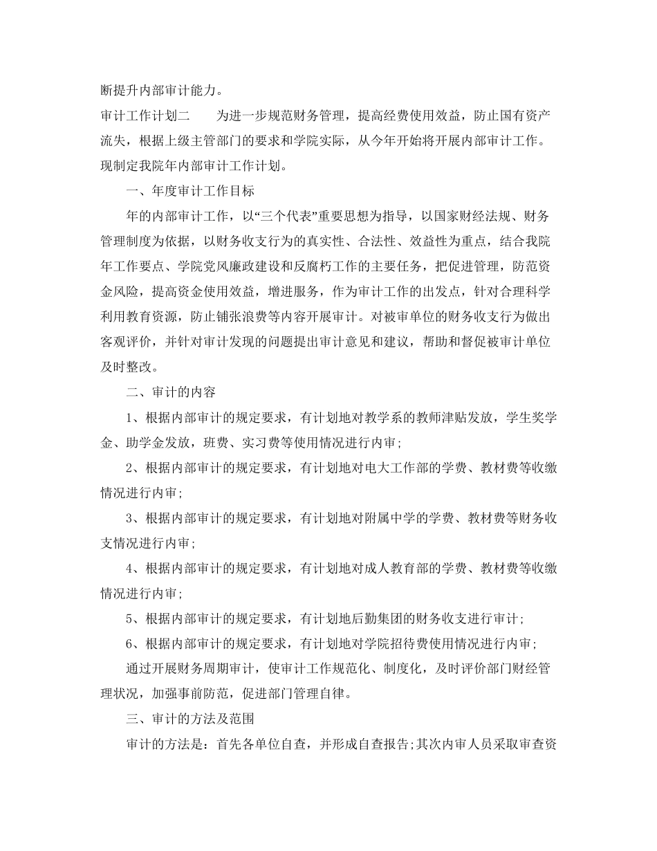 审计工作计划2_第3页