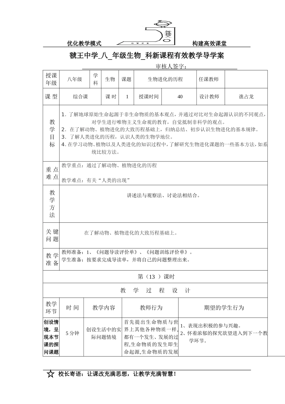 生物进化简案_第1页