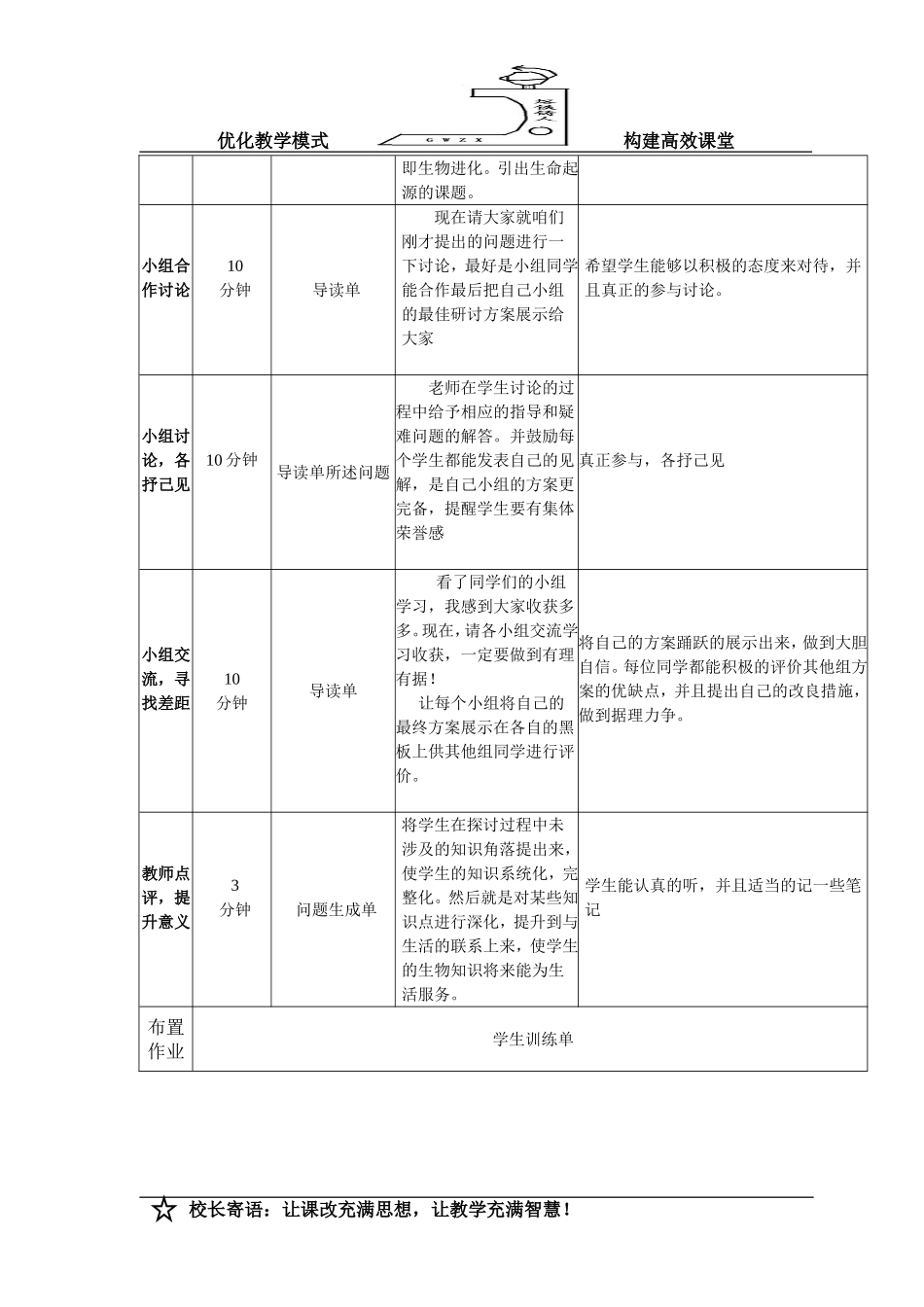 生物进化简案_第2页