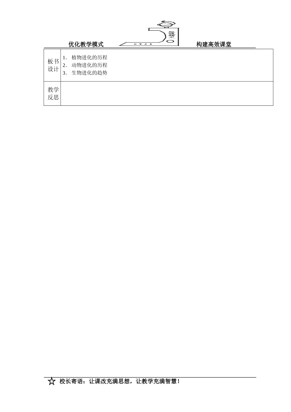 生物进化简案_第3页
