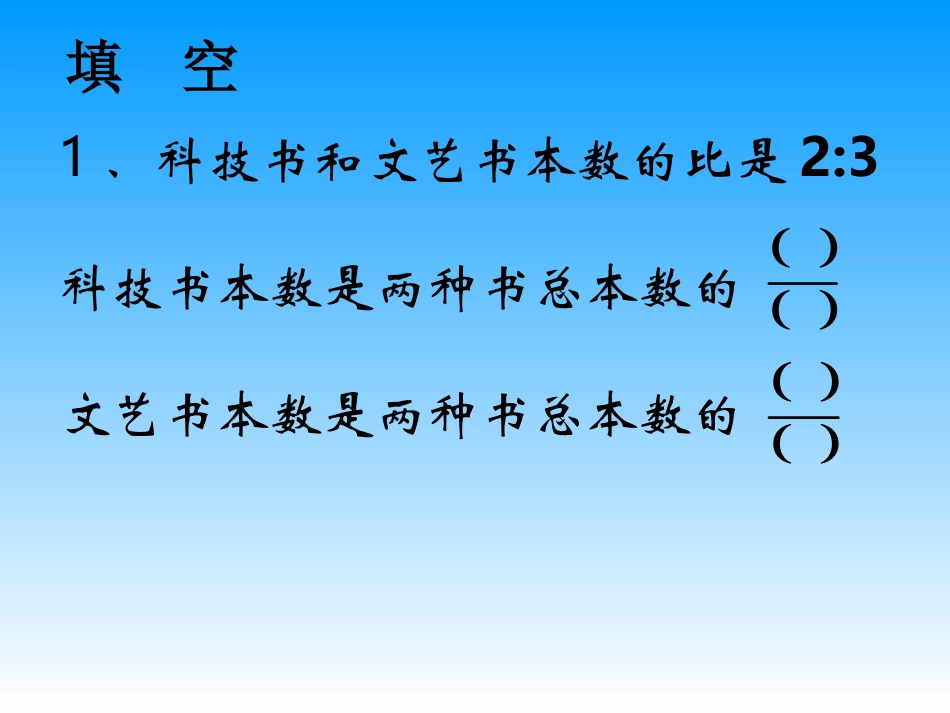 _按比例分配课件_第2页