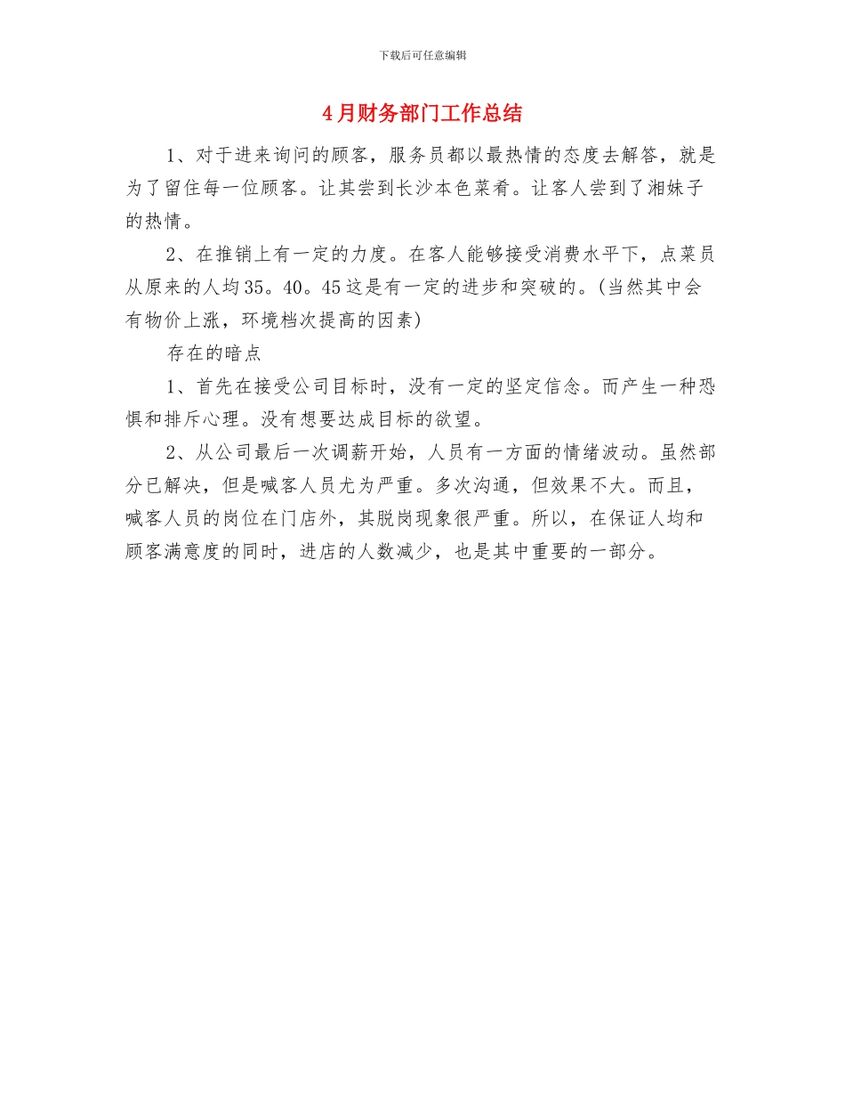 4月财务出纳工作总结与4月财务部门工作总结汇编_第2页