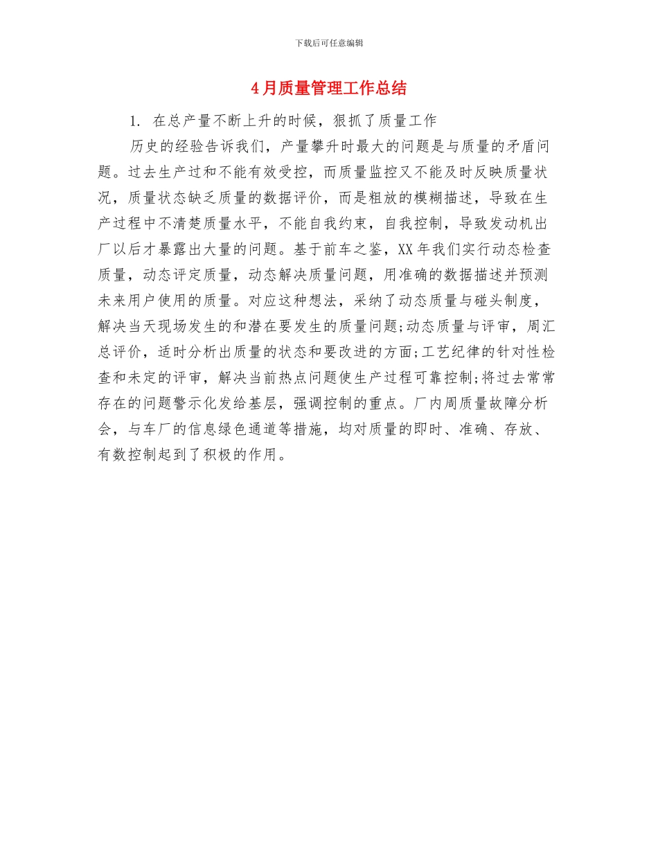 4月质量工程师工作总结范文与4月质量管理工作总结汇编_第3页