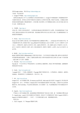 常用的学术搜索引擎及网站