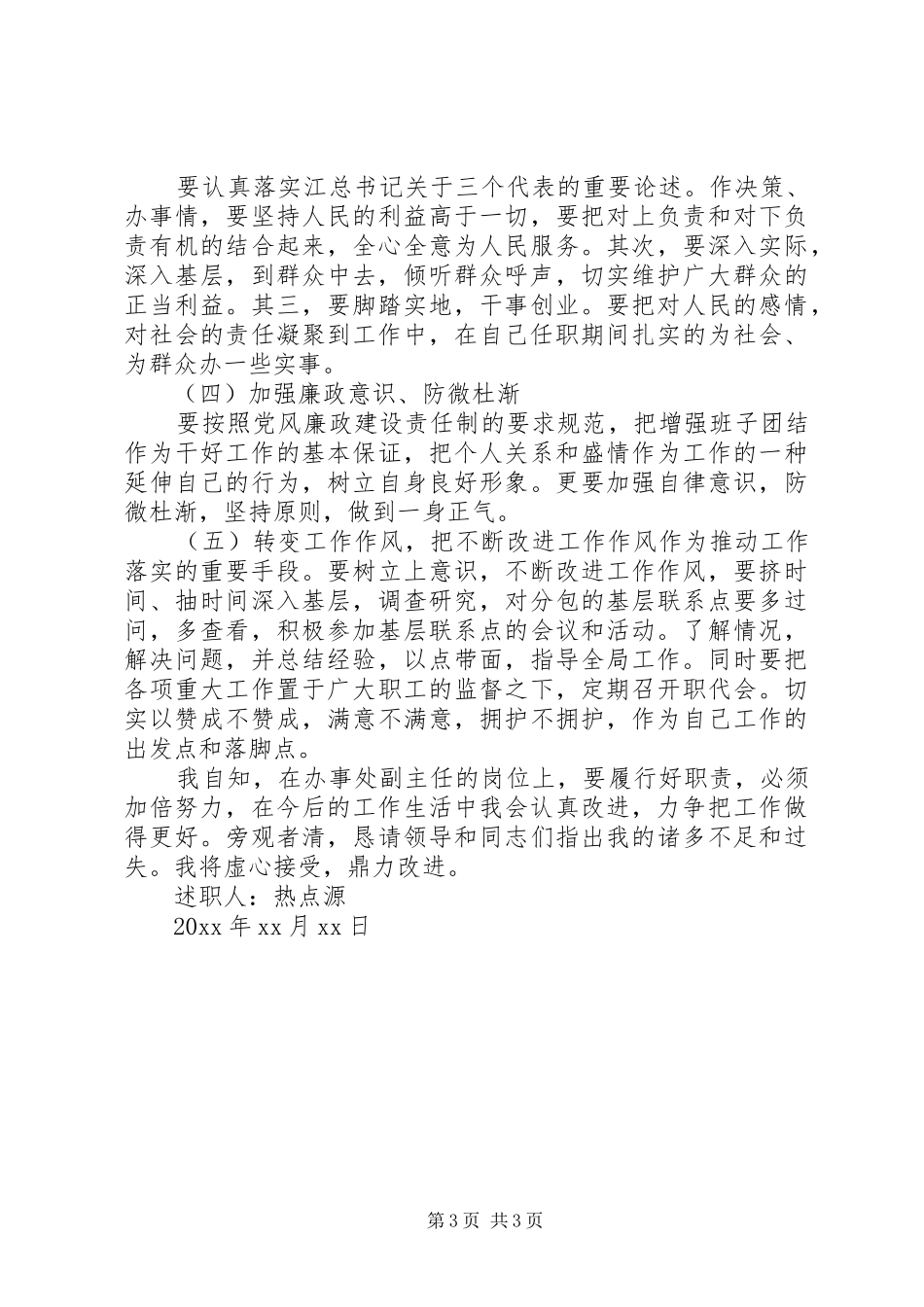 XX年10月关于领导干部个人述职述廉报告_第3页