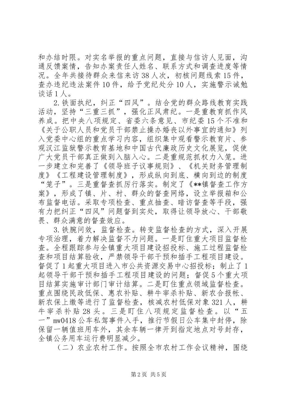 纪委书记述职述廉述学报告_第2页