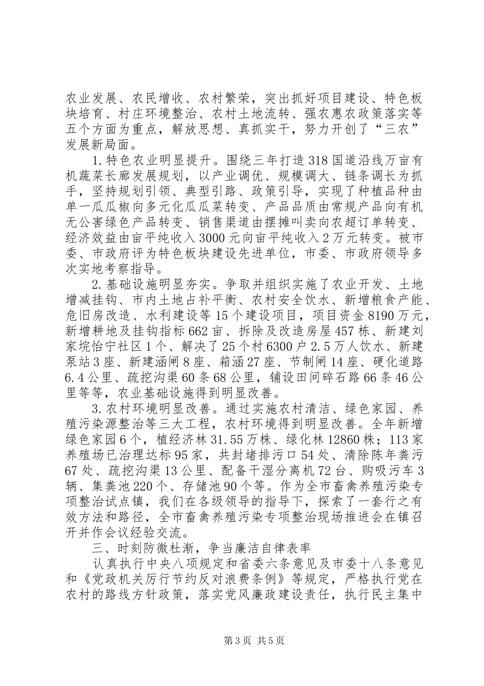 纪委书记述职述廉述学报告_第3页