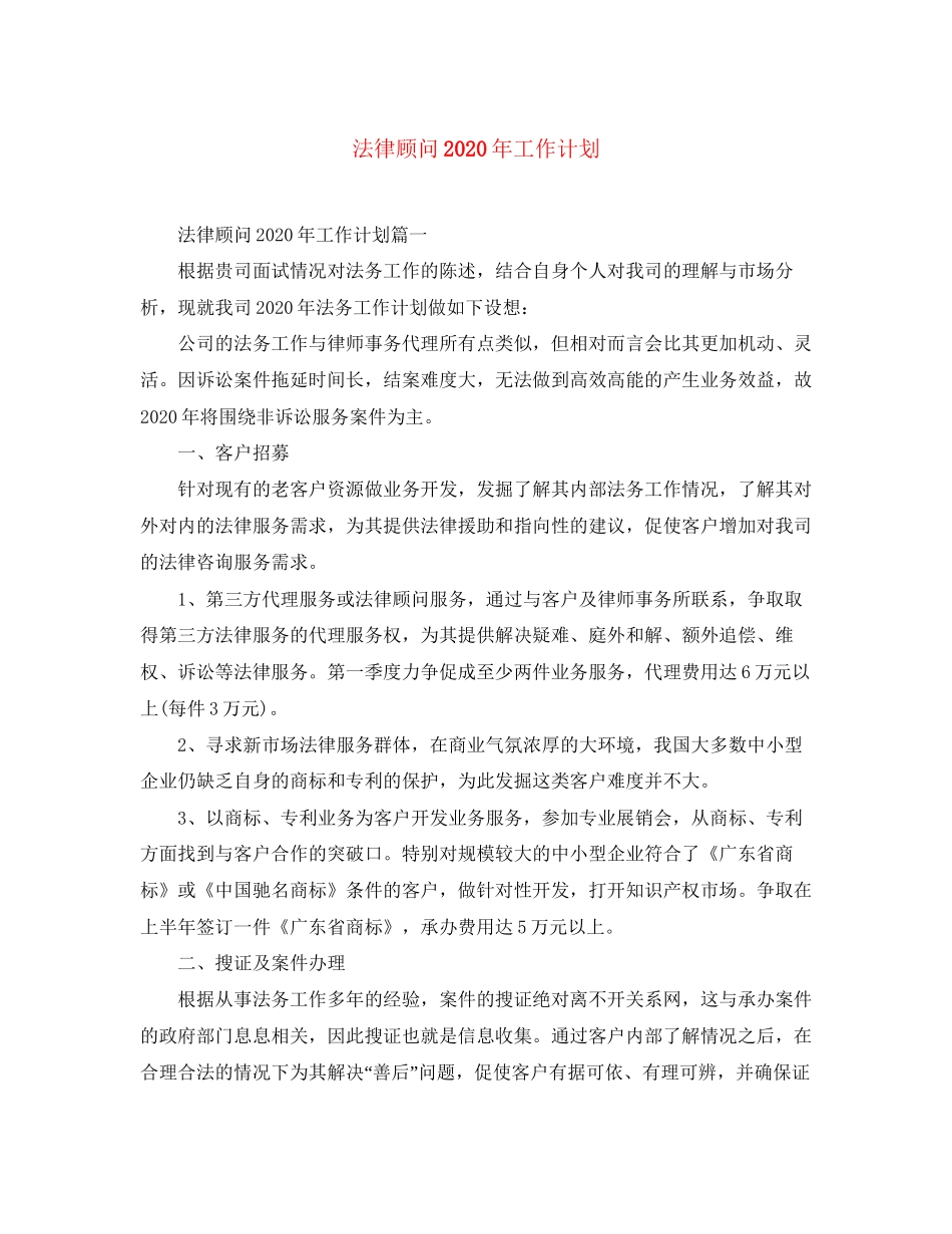 法律顾问年工作计划_第1页