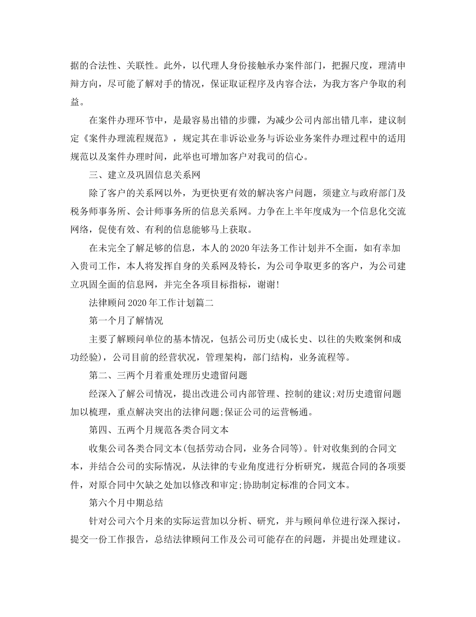 法律顾问年工作计划_第2页
