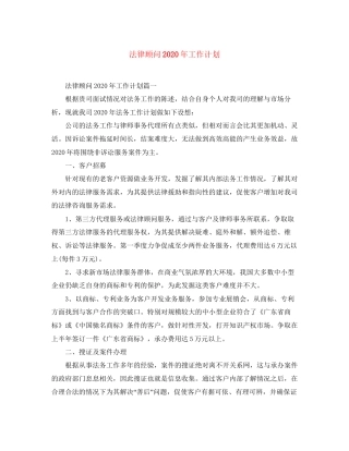 法律顾问年工作计划
