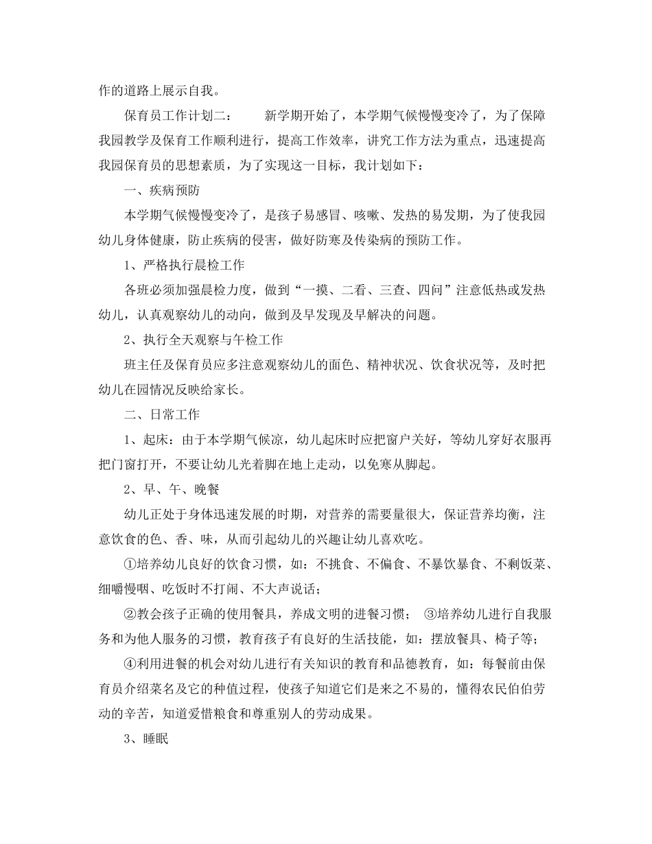 2020年保育员工作计划范文_第2页