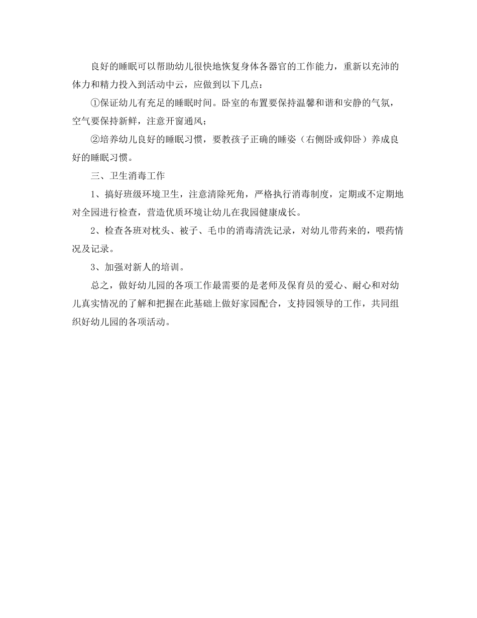 2020年保育员工作计划范文_第3页