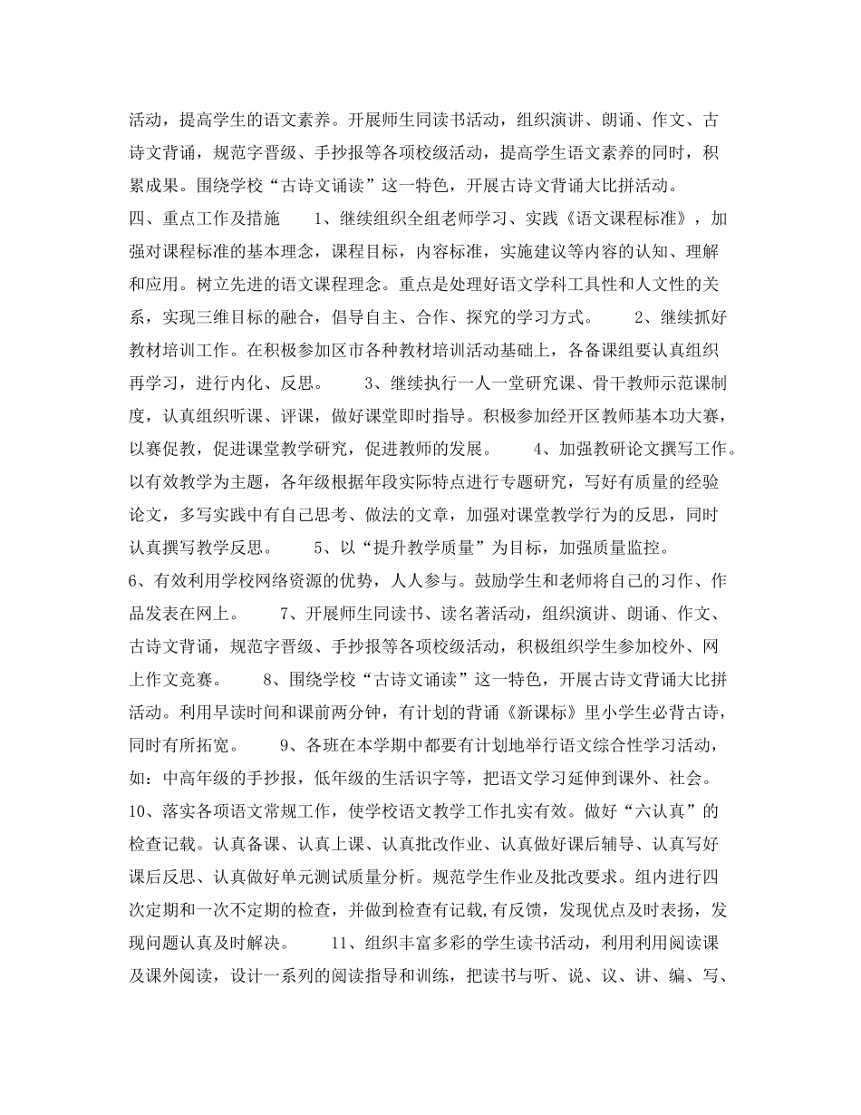 2020年下半年教研组个人工作计划_第2页