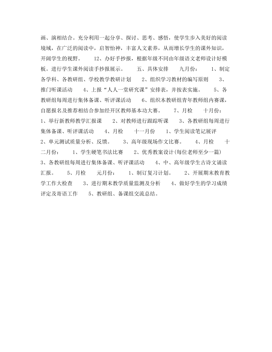 2020年下半年教研组个人工作计划_第3页