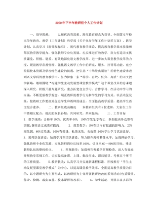 2020年下半年教研组个人工作计划