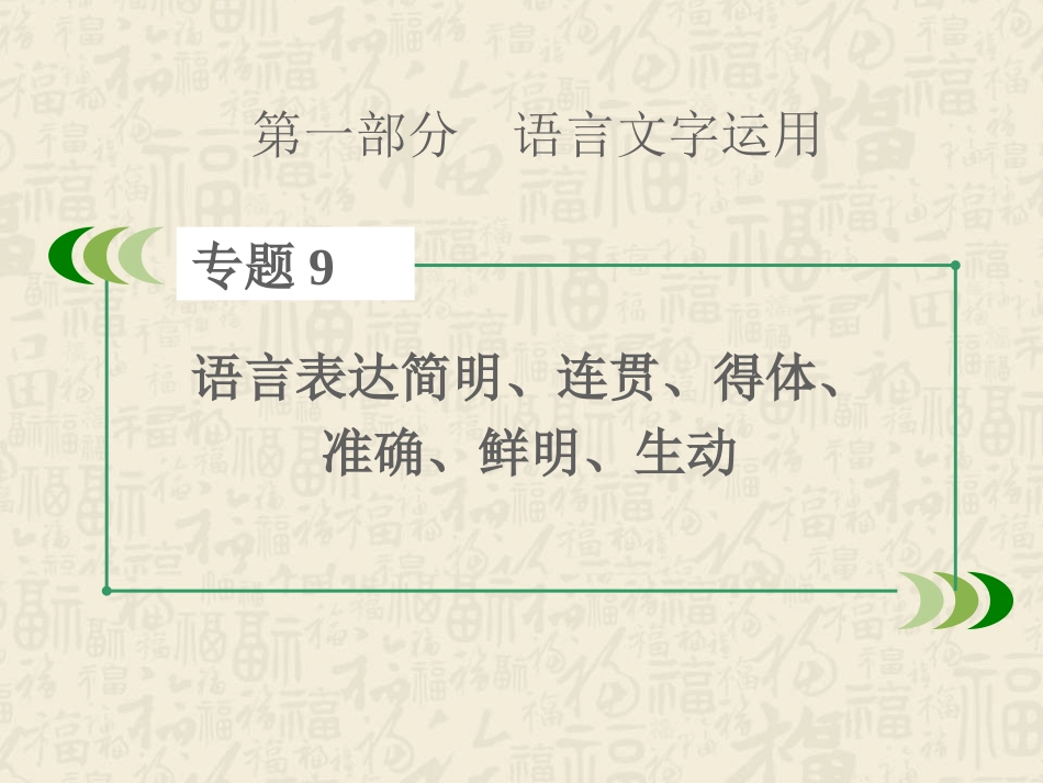 2015语意连贯_第1页