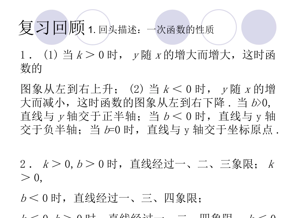 求一次函数的解析式_第2页