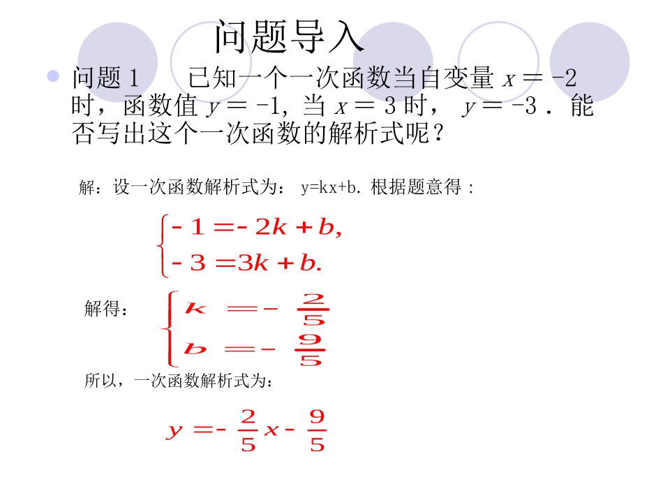 求一次函数的解析式_第3页