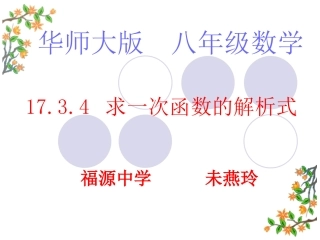 求一次函数的解析式