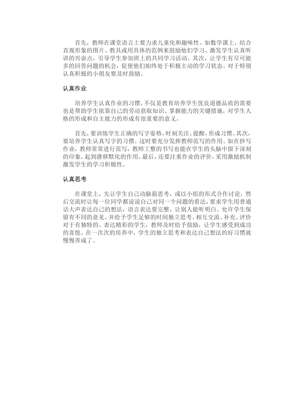 小学生如何养成良好的学习习惯 (2)_第2页